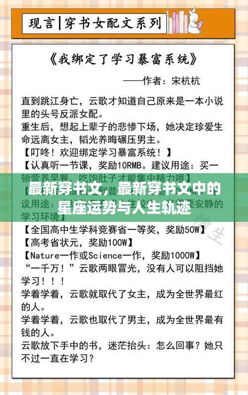 穿书文中的星座运势与人生轨迹揭秘