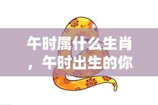 午时生肖运势解析,把握生肖运势,了解午时出生的你!