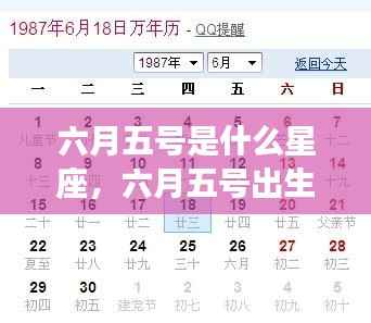 六月五号的星座运势揭秘,探寻命运之星,洞悉未来走向