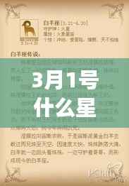 揭秘3月1日星座运势，你的星座运势如何？