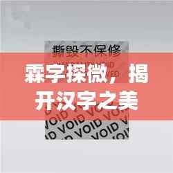 霖字探微,揭开汉字之美,读音背后的故事揭秘